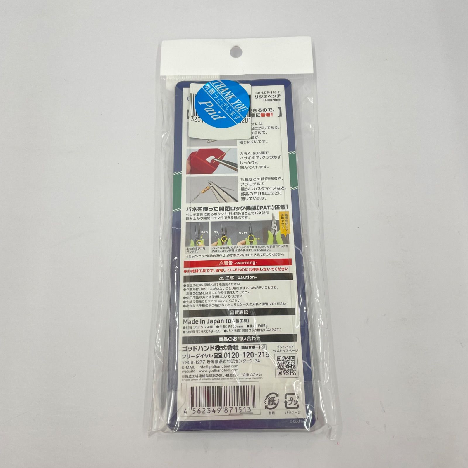 瀬戸店】未開封 タミヤ ゴッドハンド 工具 セット【740-9148】 - メルカリ