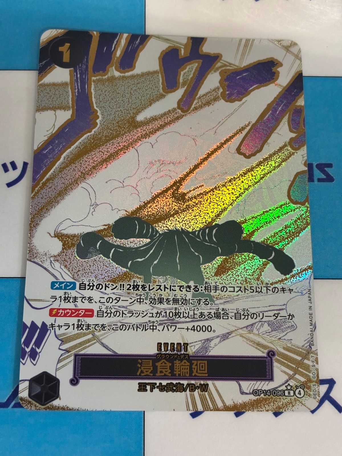 ワンピースカード 浸食輪廻 R/パラレル OP14-096 ③ - メルカリ