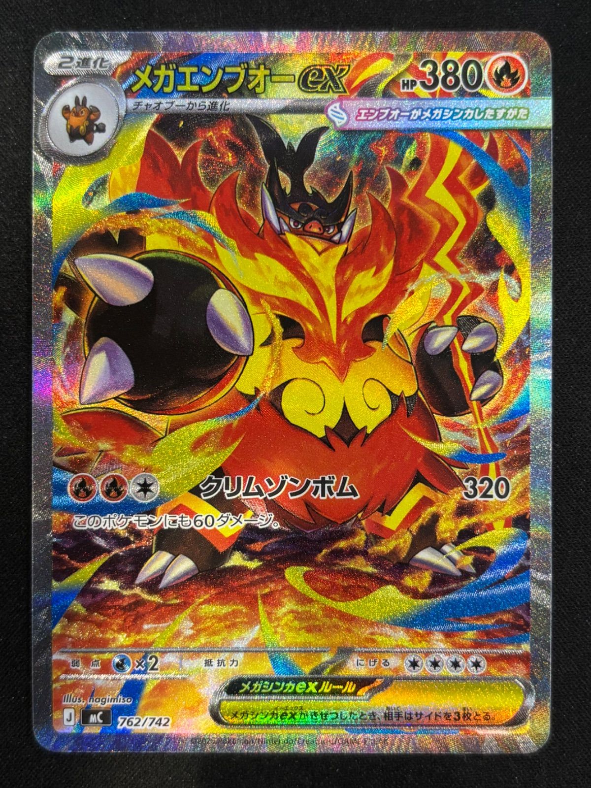 フ*ン様 メガエンブオーEX SAR スタートデッキ　100 101 進化ライン メガエンブオーex MEGA スタートデッキ100 SAR 762/742 - メルカリ