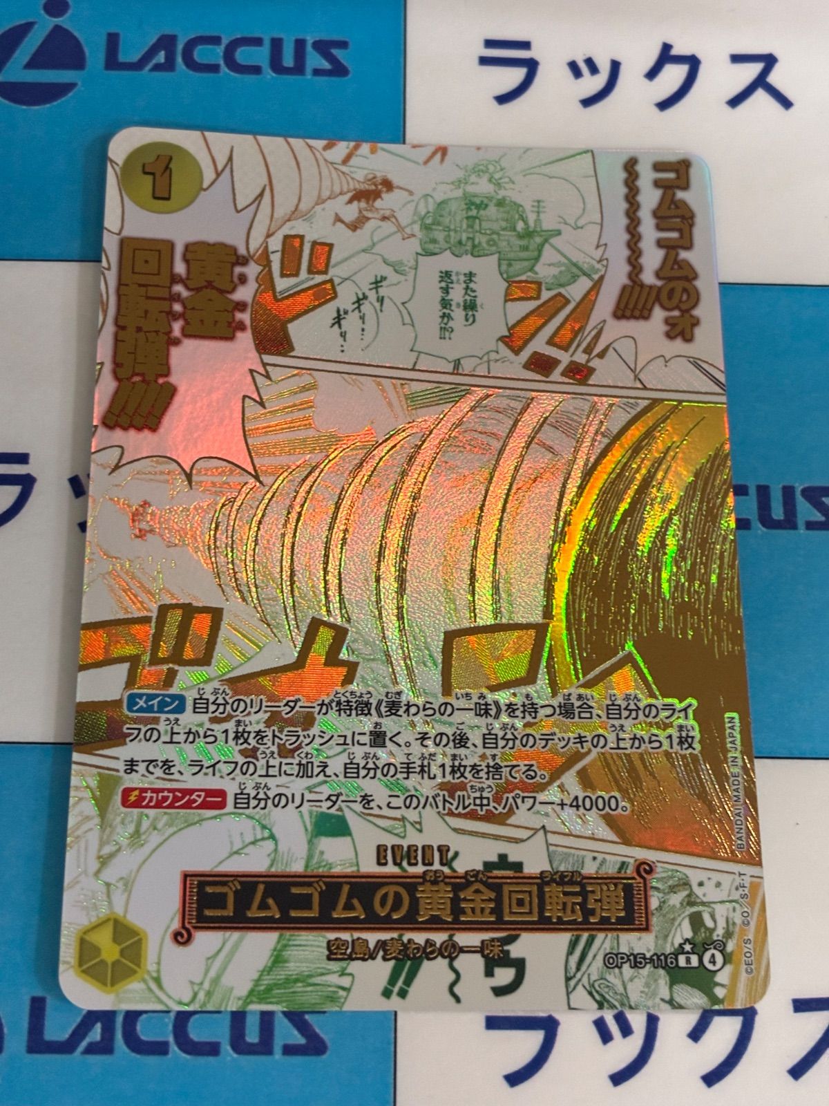 ワンピースカード ゴムゴムの黄金回転弾 R/パラレル OP15-116 ②