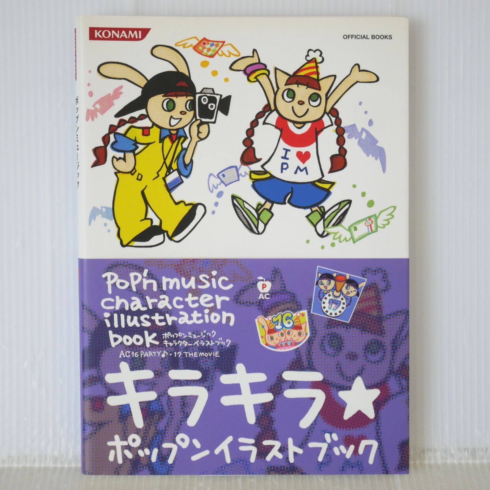 初版 絶版 KONAMI ポップンミュージック キャラクターイラストブック