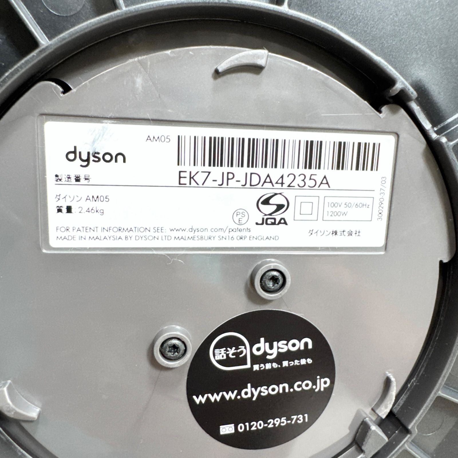 Dyson ダイソン Hot+Cool AM05 ファンヒーターダイソン hot+cool AM05