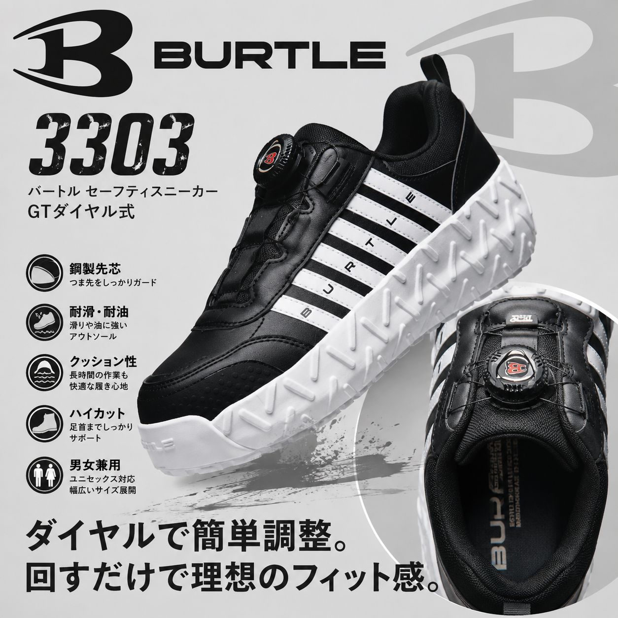 バートル 3303 安全靴 セーフティスニーカー(ユニセックス ダイヤル 先