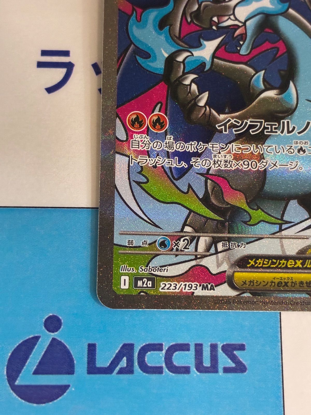 ポケモンカード/ポケカ メガリザードンXex MA MEGAドリームex ②