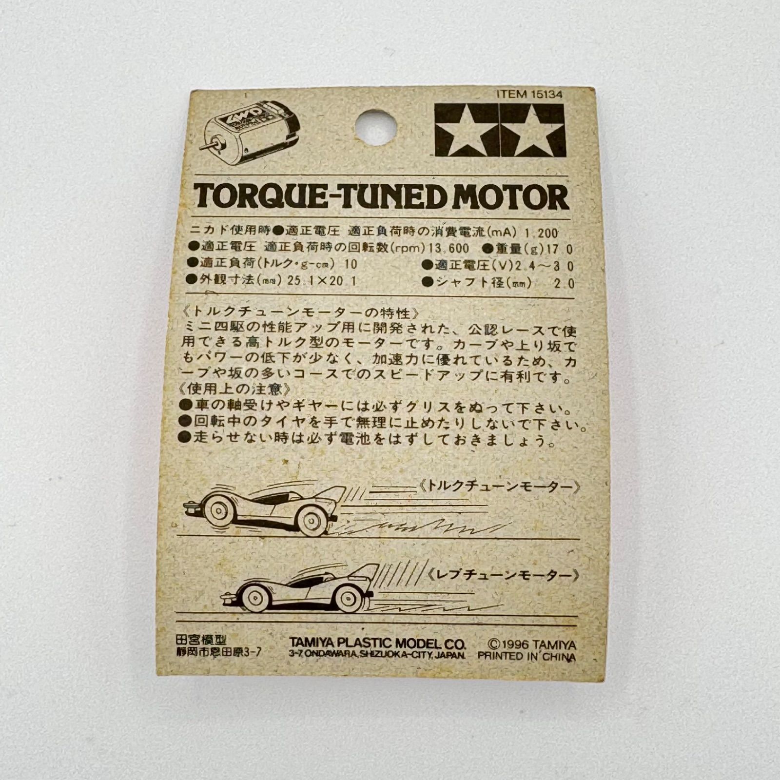 未開封 トルクチューンモーター ミニ四駆 タミヤ TAMIYA 15134 300