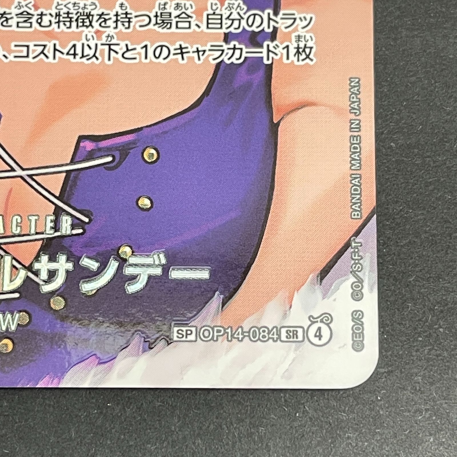 三沢店52-1-070] ワンピースカードゲーム ミス・オールサンデー SP