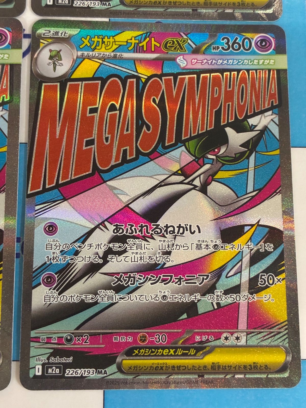 ポケモンカード/ポケカ メガサーナイトex MA 4枚 MEGAドリームex