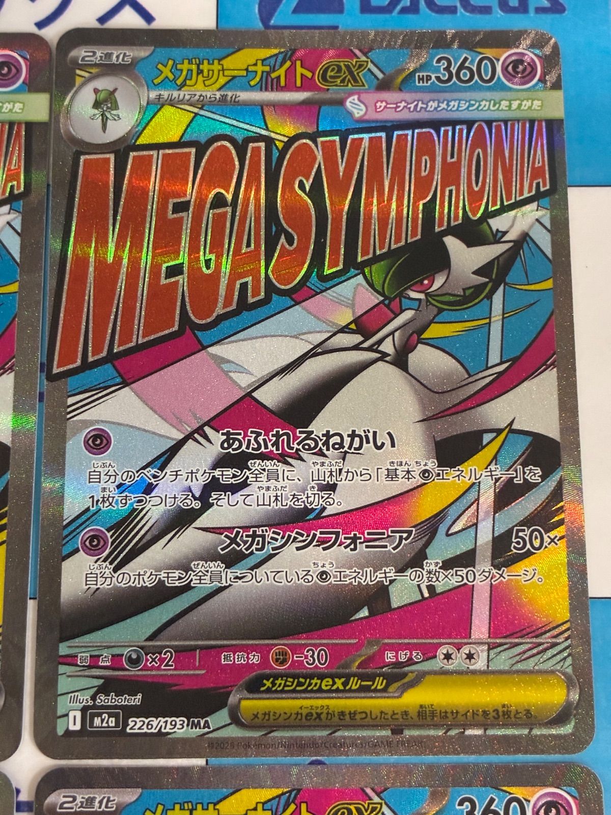 MEGAドリーム　MA まとめ売り！　サーナイト　他 ポケモンカード/ポケカ メガサーナイトex MA 4枚 MEGAドリームex