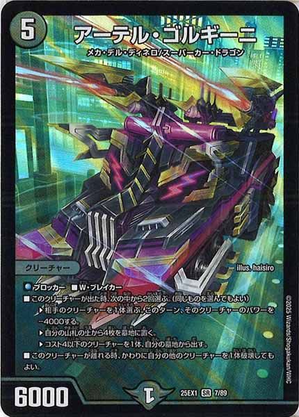 DM25-EX1]アーテル・ゴルギーニ【SR】7/89 ITHRGZZ3DH63 - メルカリ