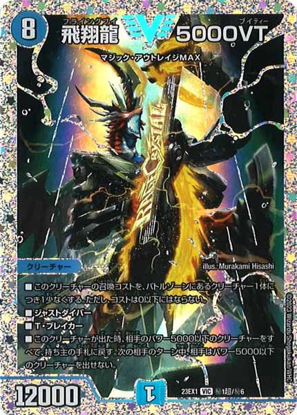 DM23-EX1]飛翔龍 5000VT(DVR)【VIC】秘1超/秘6 ITONHF07HD98 - メルカリ