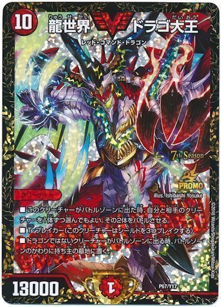 ドラゴ大王 PR-Y17]龍世界 ドラゴ大王【PR】P67/Y17 ITDKFOARHRIC - メルカリ