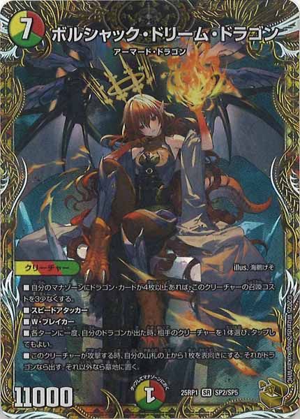 く*ん様 【psa10】ボルシャックドリームドラゴン　金トレジャー DM25-RP1]ボルシャック・ドリーム・ドラゴン（金トレジャー）【SR】SP2