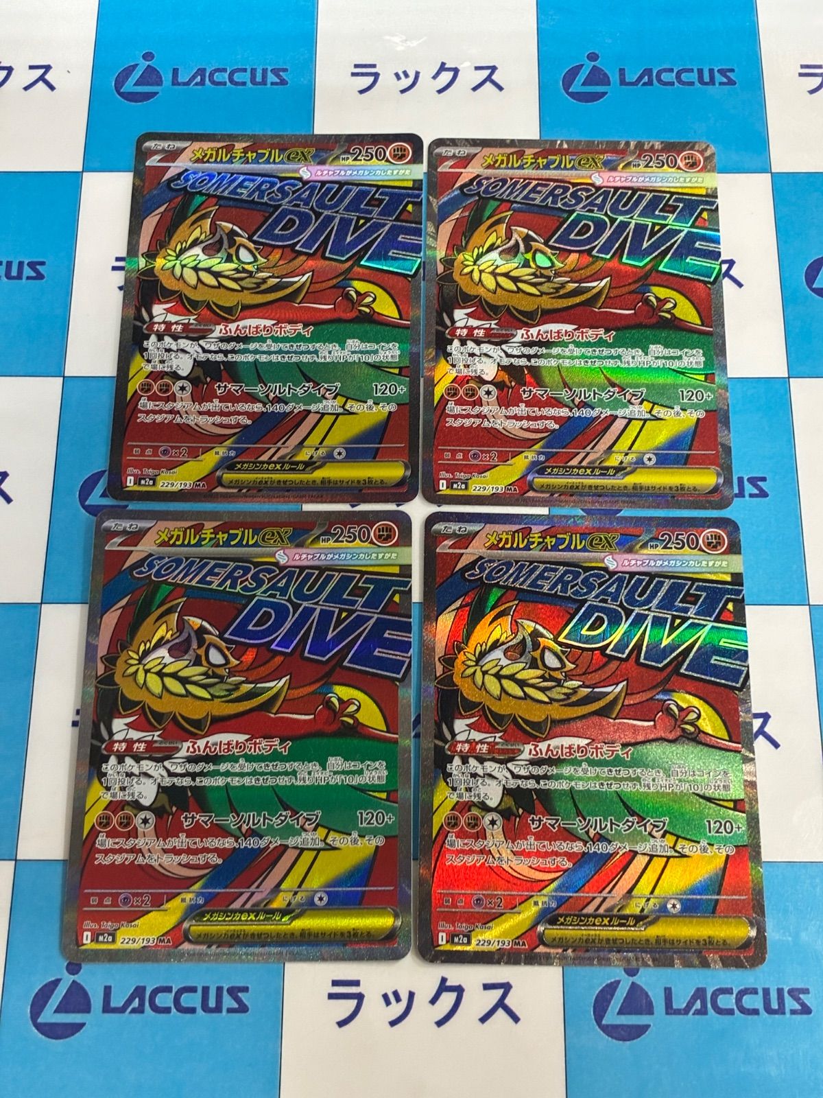 ポケモンカード/ポケカ メガルチャブルex MA 4枚 MEGAドリームex