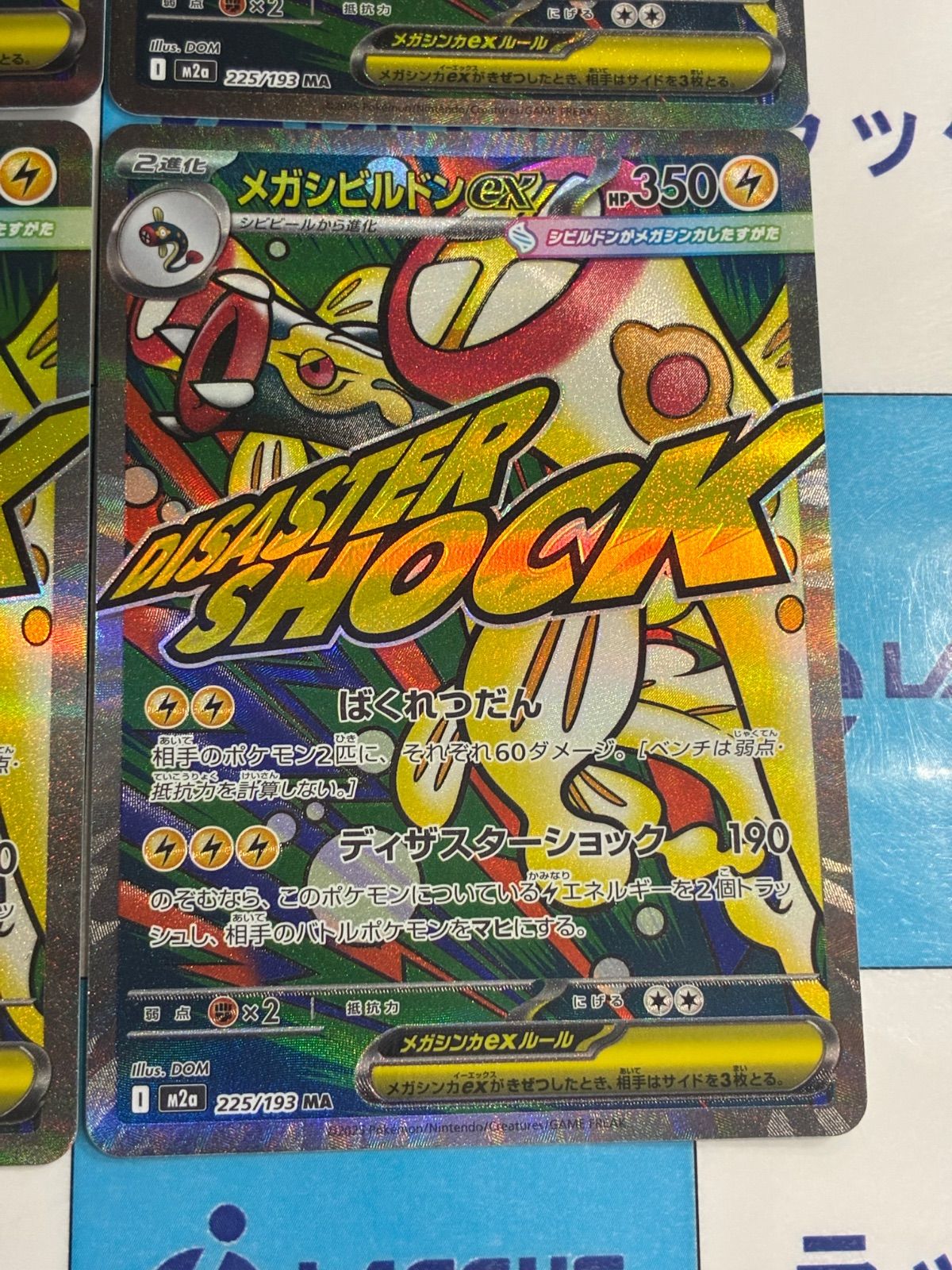ポケモンカード/ポケカ メガシビルドンex MA 4枚 MEGAドリームex
