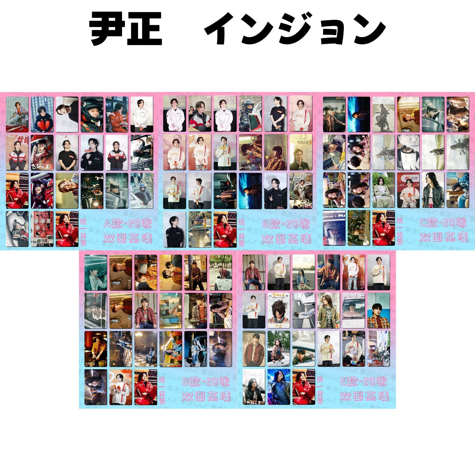 尹正 インジョン 20枚トレカセット 001 インジェン - メルカリ