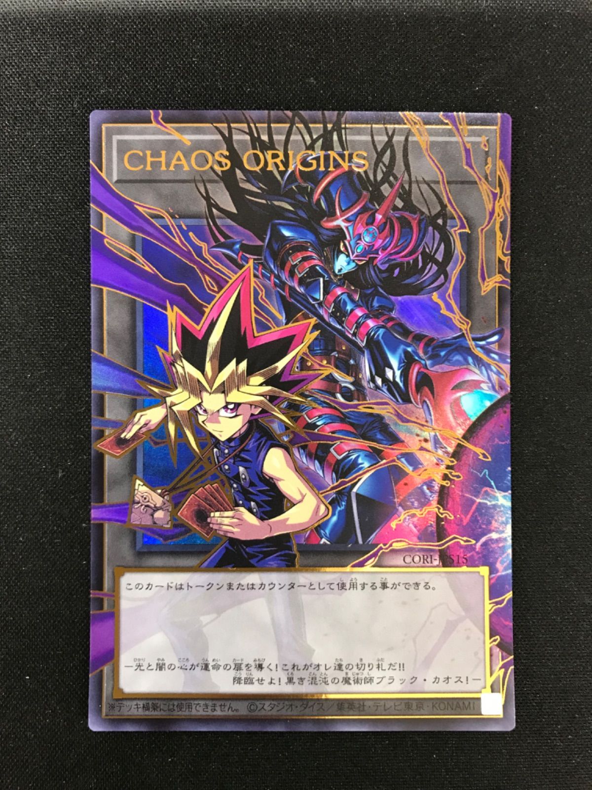☆1673遊戯王 CHAOS ORIGINS トークン CORI-JPS15 - メルカリ