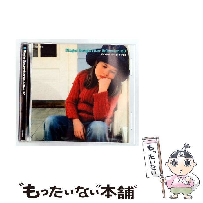 CD 【】 [GS-1015] ポピュラー・フォークソング20 / /