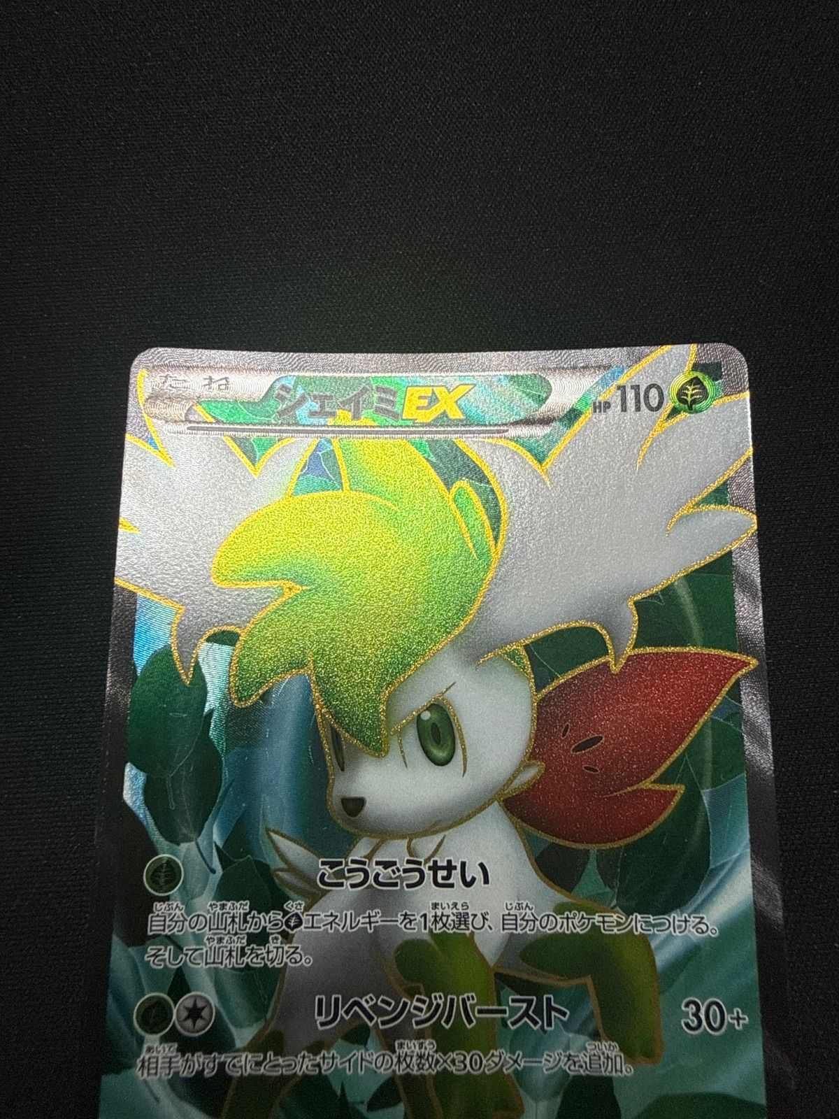ポケモンカード シェイミex SR bw3 - メルカリ