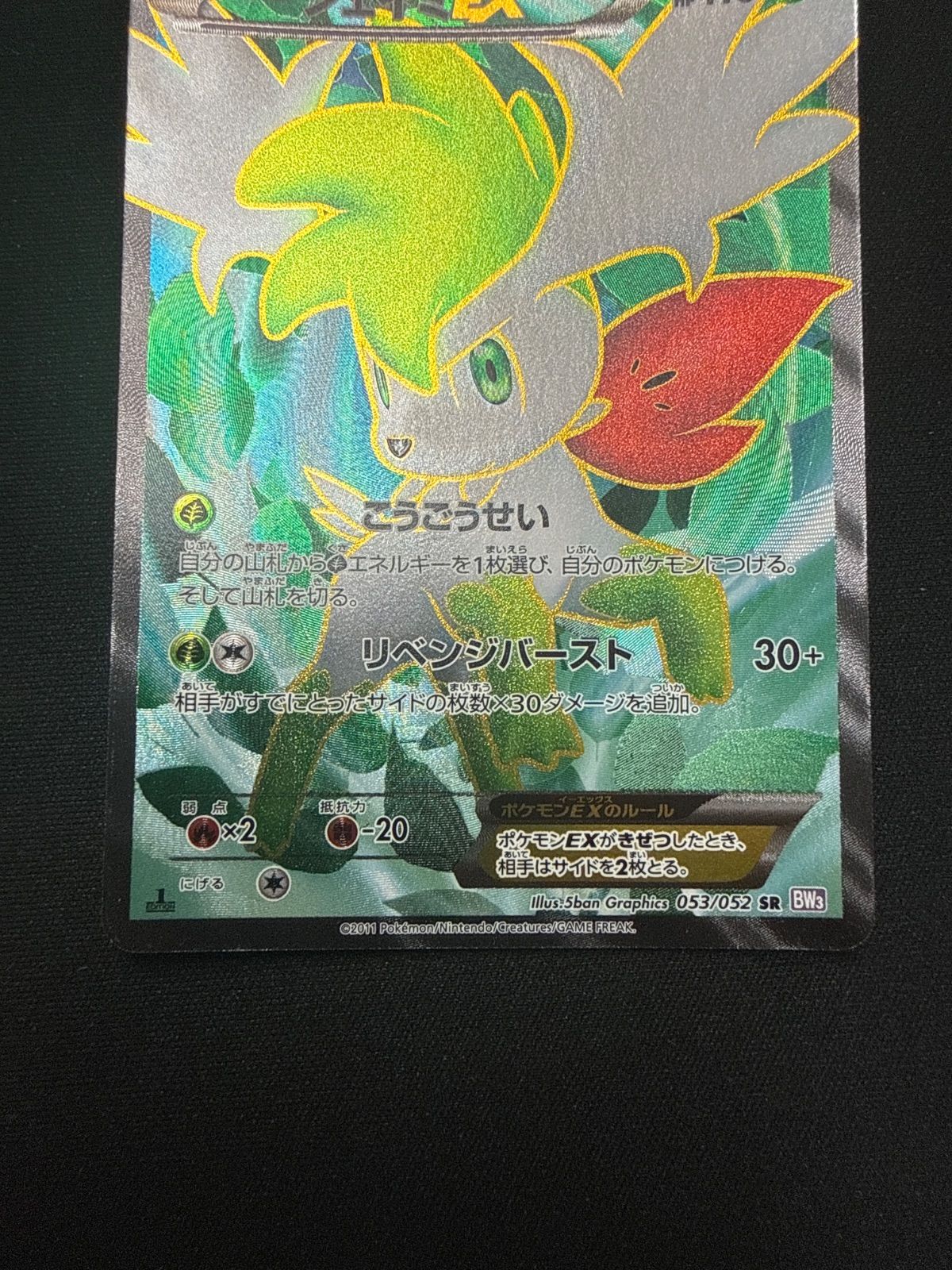 ポケモンカード シェイミEX SR BW3 1st edition ポケモンカード シェイミex SR bw3 - メルカリ
