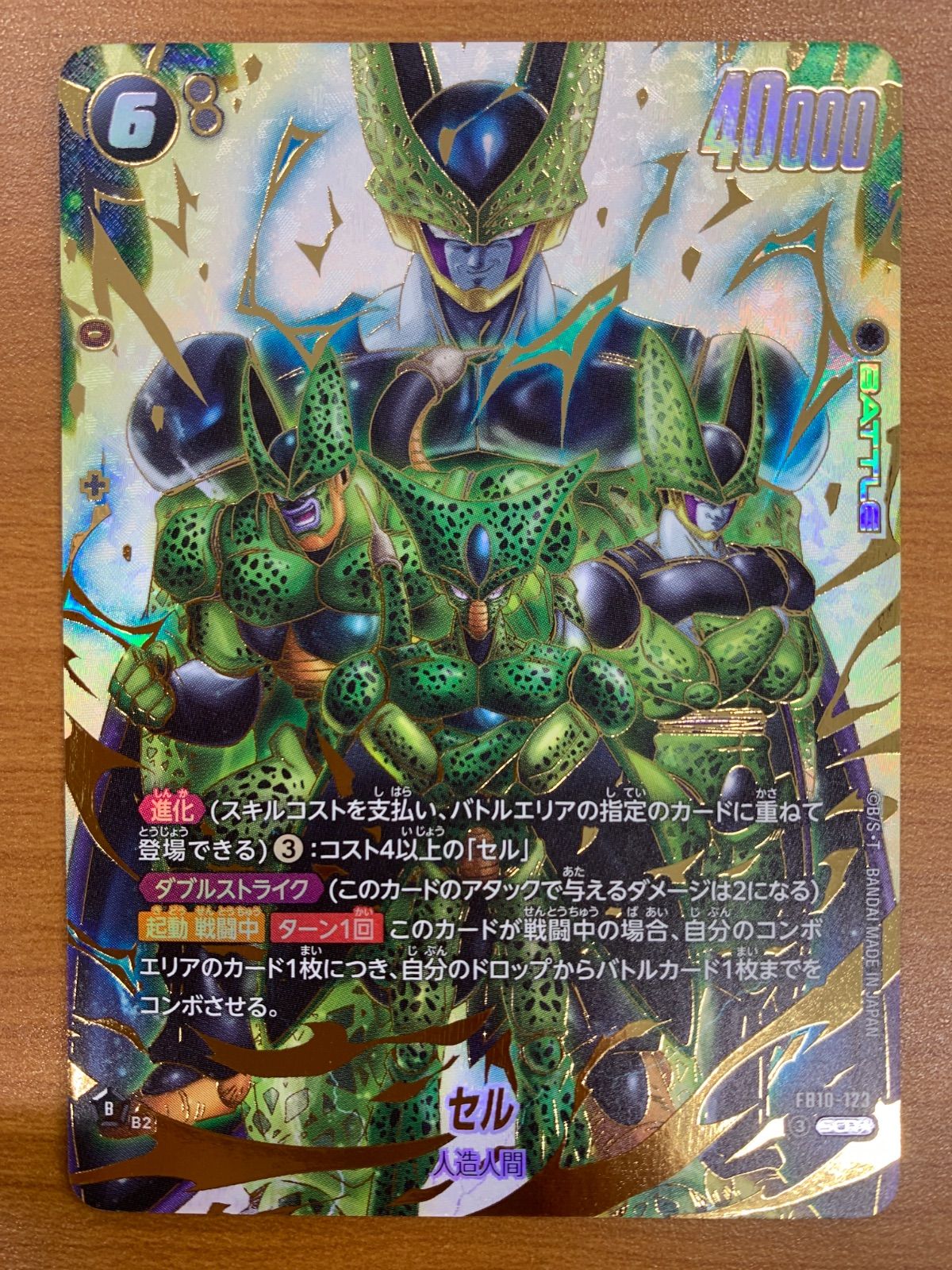 状態A セル SCR☆ パラレル FB10-123 ドラゴンボール フュージョン