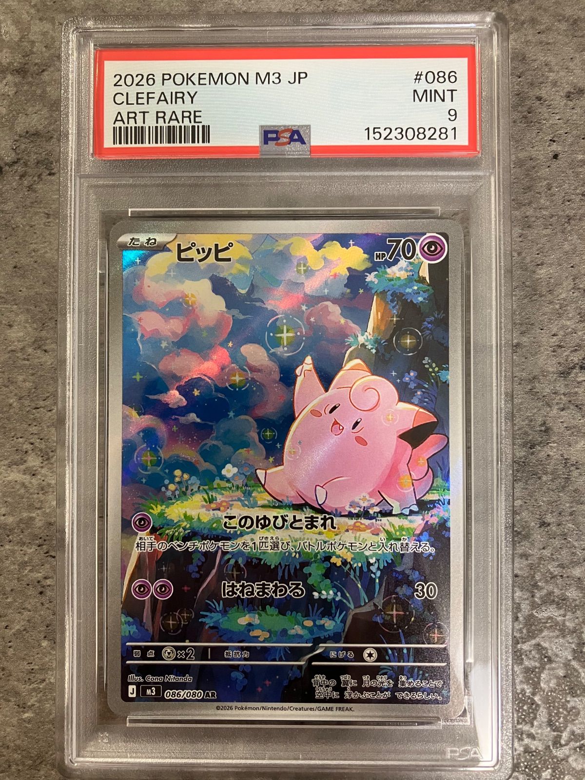 PSA9】ピッピ AR MEGA 拡張パック ムニキスゼロ - メルカリ