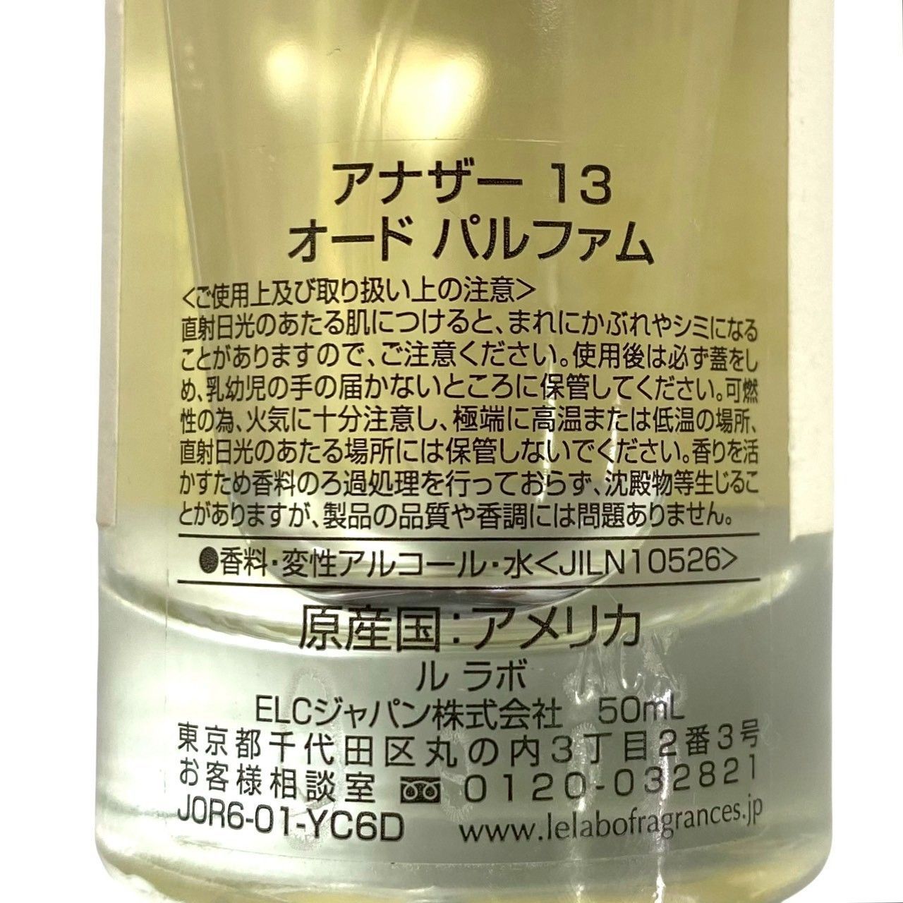 Y【LE LABO】アナザー 13 オードパルファム 50ml 香水/パフューム 
