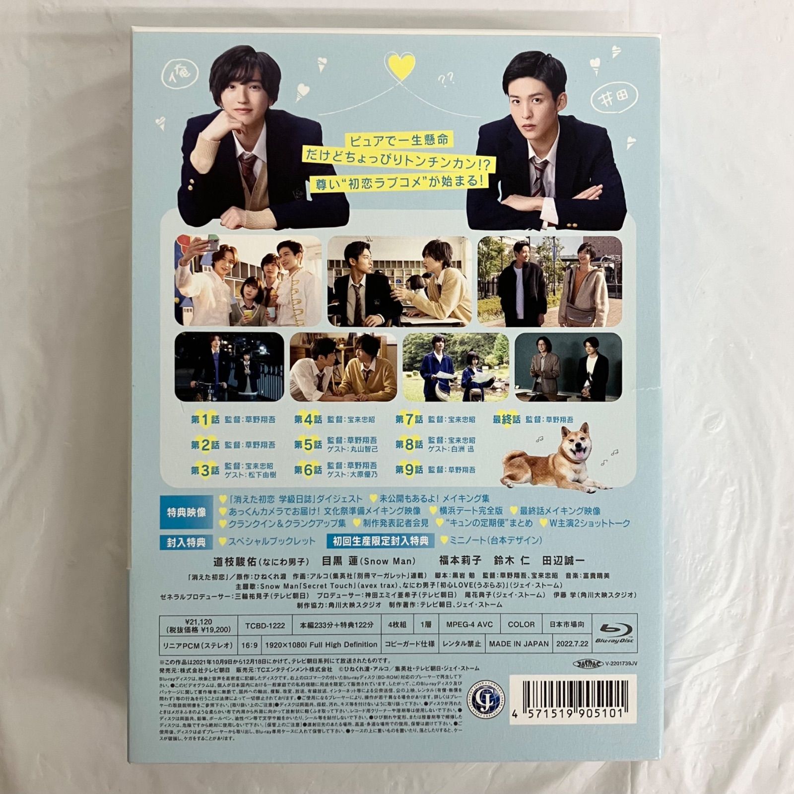 消えた初恋 Blu-ray BOX 初回限定生産 NL7517 f116 - メルカリ