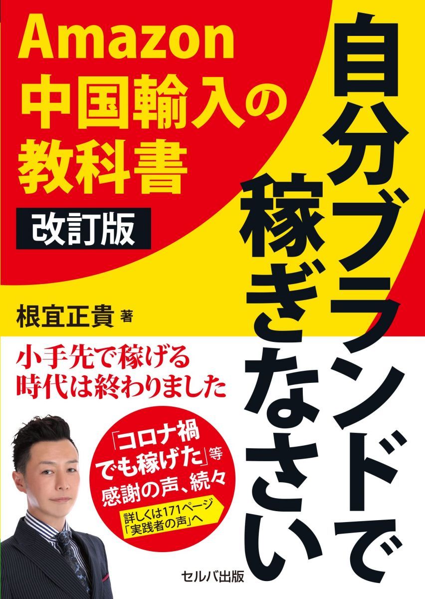 Revised Edition Earn Money with Your Own Brand Amazon Chinese Imported Textbook