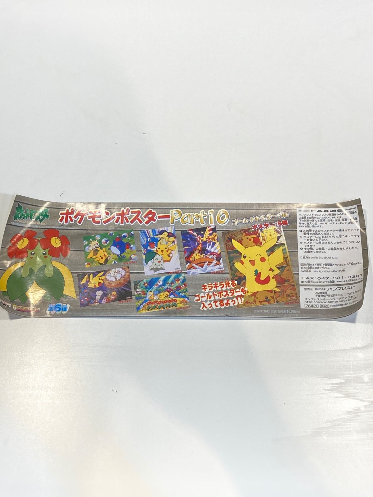 バンブレスト ポケットモンスター ポスター ピカチュウ・カメックス