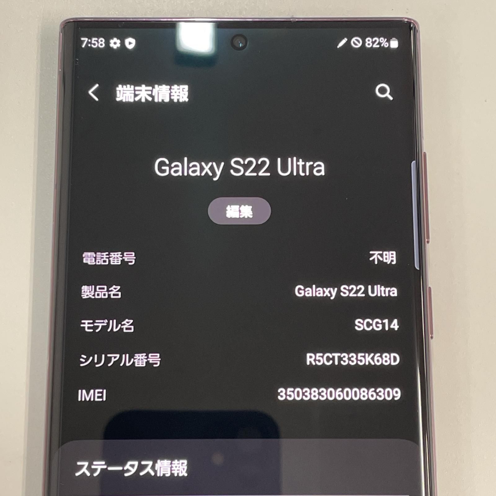 Galaxy S22 Ultra SCG14 バーガンディ 中古 - リユース