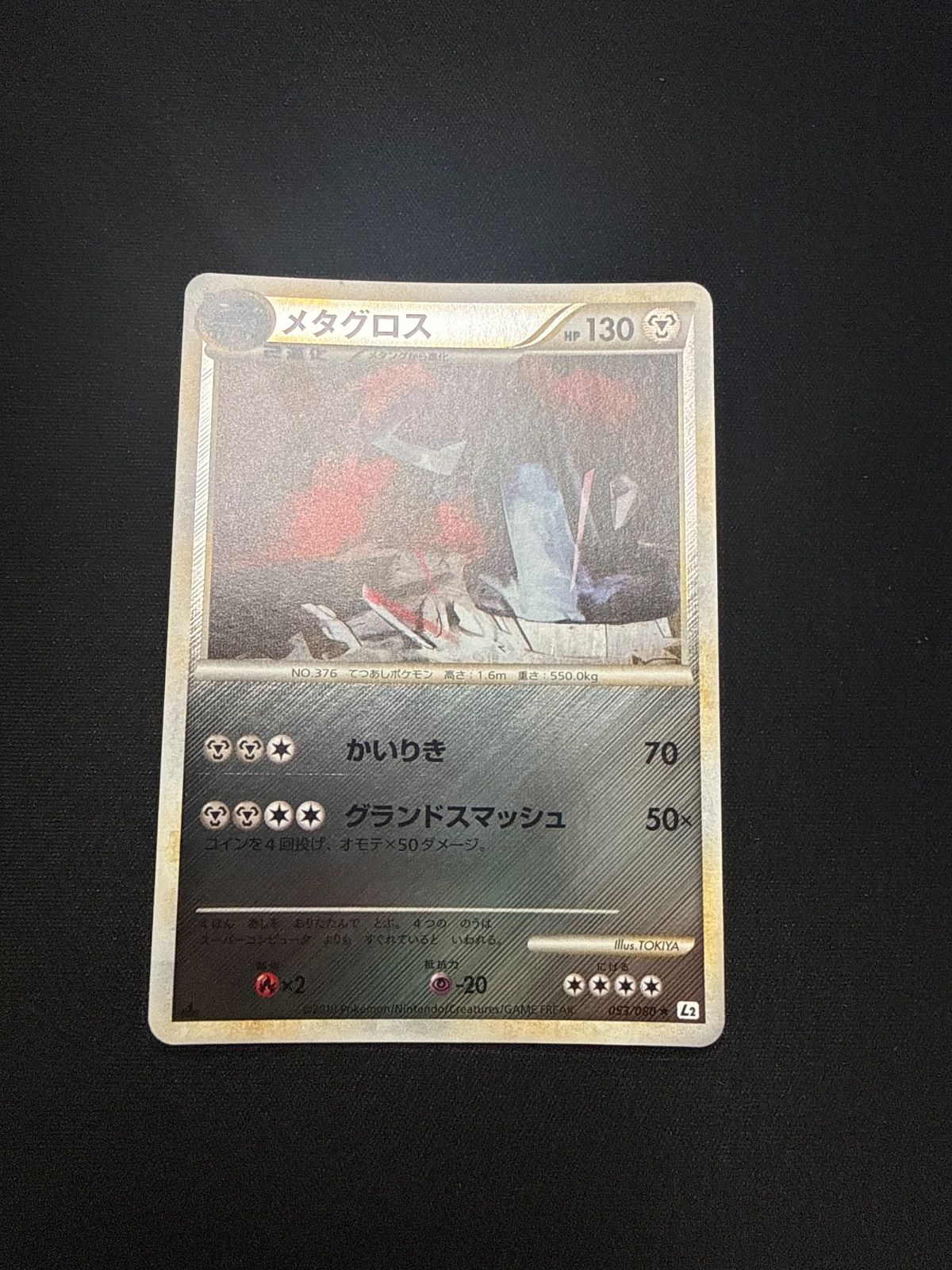 ポケモンカード メタグロス ミラー L2 - メルカリ