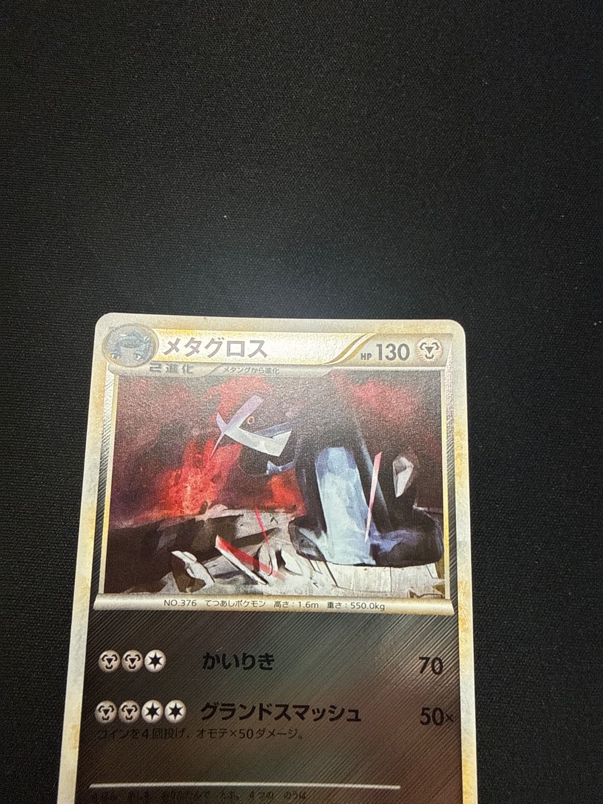 ポケモンカード メタグロス ミラー L2 - メルカリ