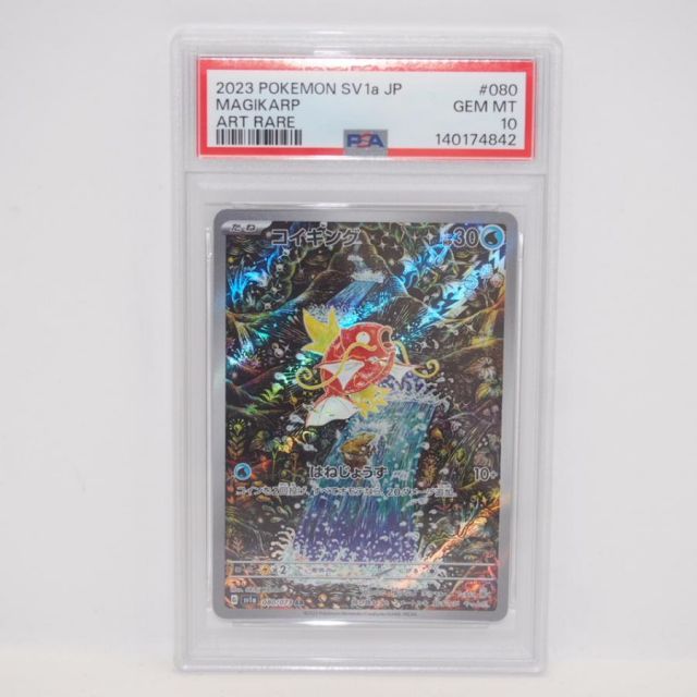 PSA10】 ポケモンカードゲーム コイキング G SV1a 080/073 AR トレカ