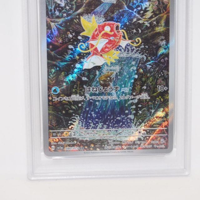 PSA10】 ポケモンカードゲーム コイキング G SV1a 080/073 AR トレカ