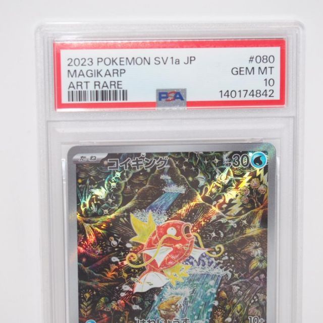 PSA10】 ポケモンカードゲーム コイキング G SV1a 080/073 AR トレカ