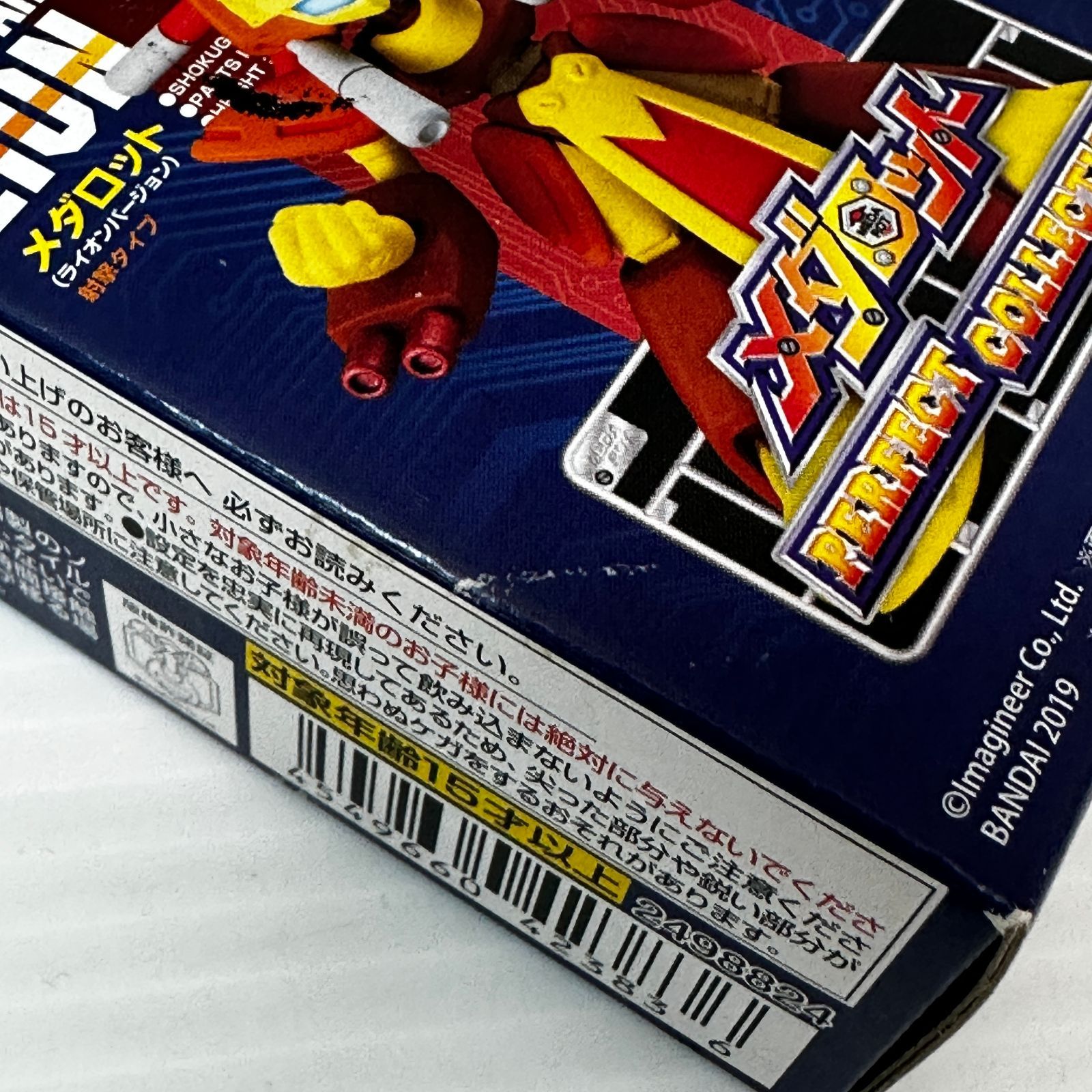 メダロット PERFECT COLLECTION 4種 コンプセット 未開封品