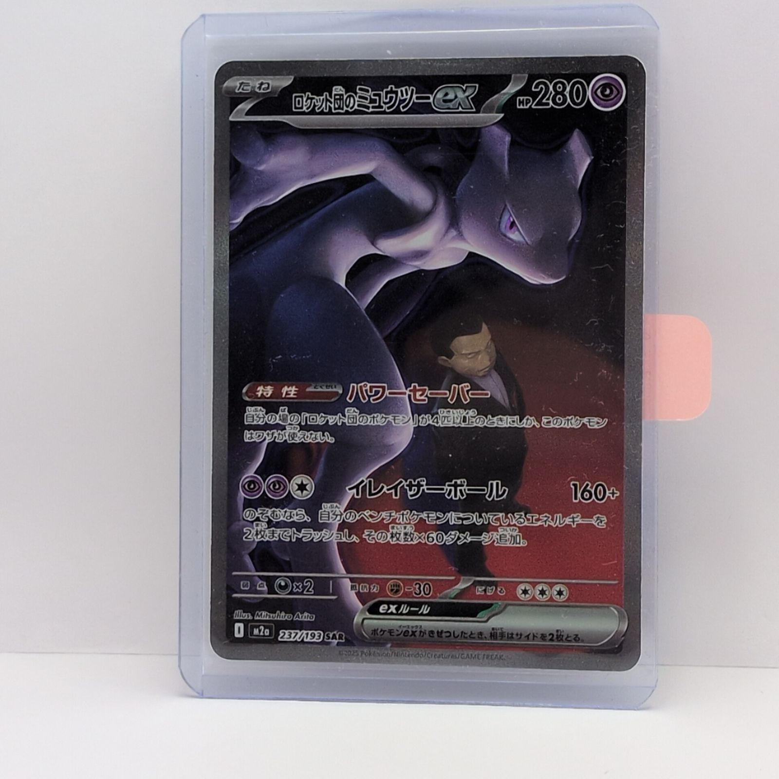 ポケモンカードゲーム　ミュウ　ミュウツー　SAR SR 25th 引退品 プレイ用】ポケモンカードゲーム sv10 125/098 SAR ロケット団の