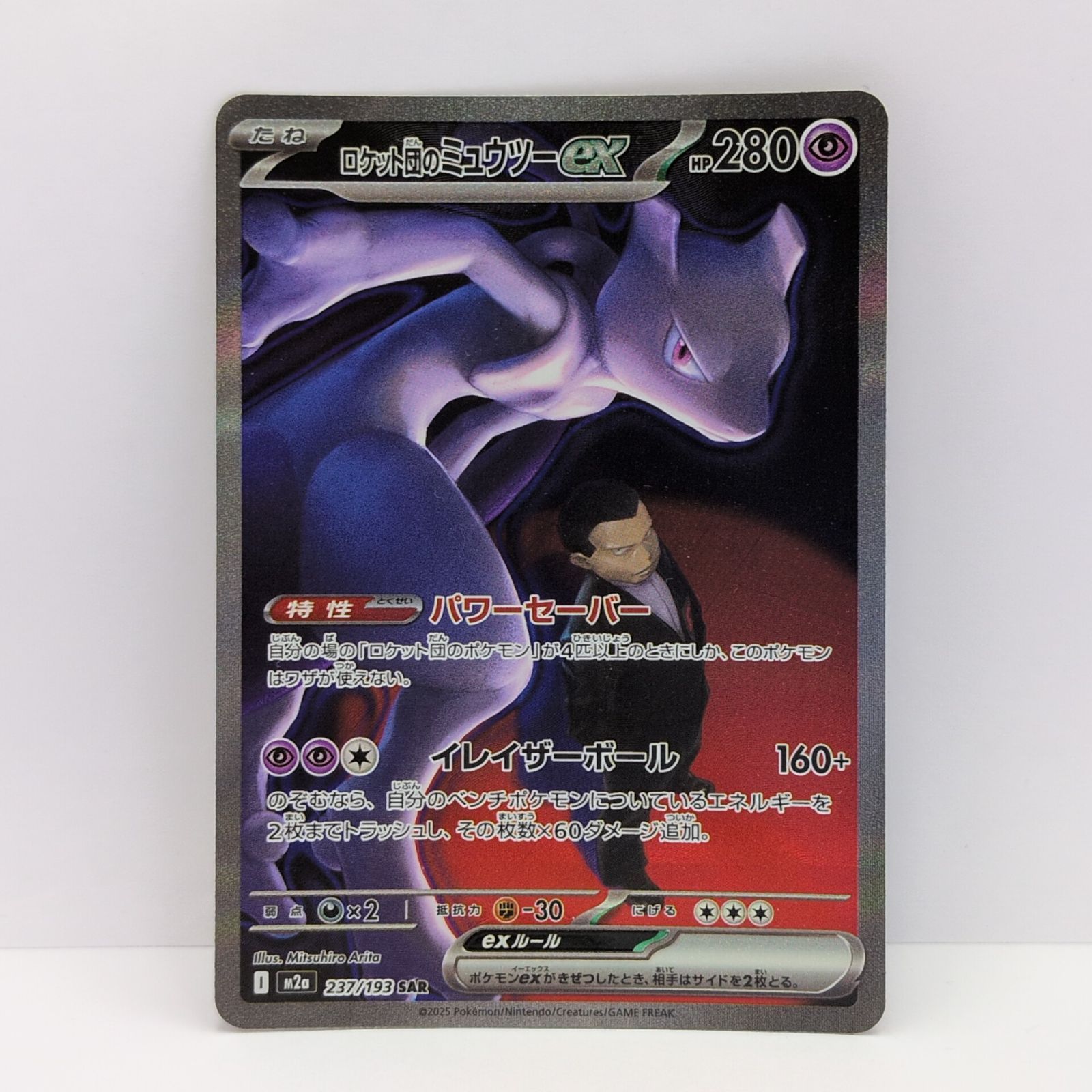 プレイ用】ポケモンカードゲーム sv10 125/098 SAR ロケット団の