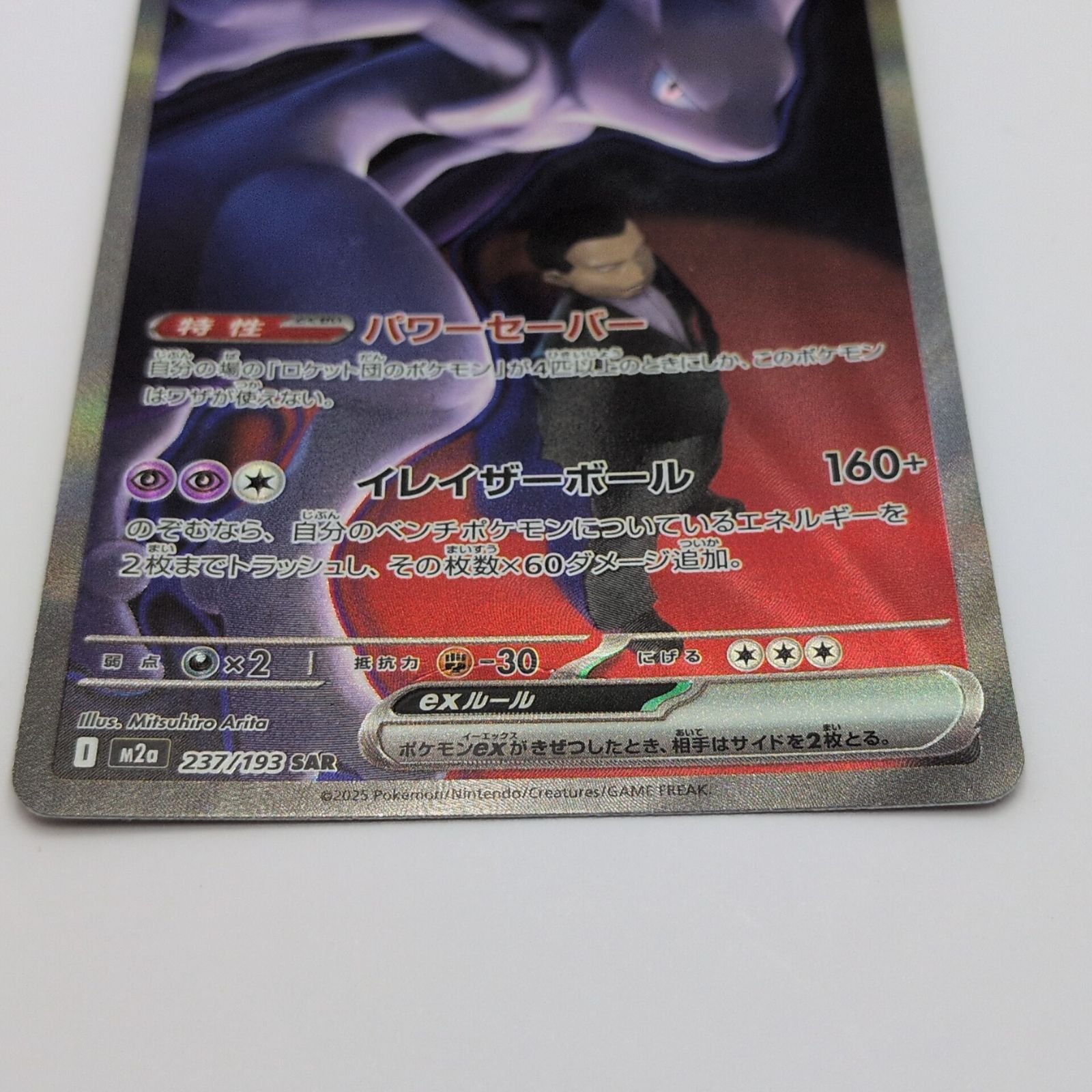 プレイ用】ポケモンカードゲーム sv10 125/098 SAR ロケット団の