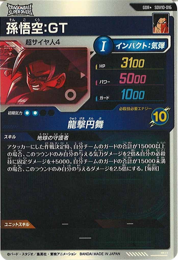 DB_SDV10]孫悟空:GT(パラレル)【GDR】SDV10-016 IT8CA8LR5EUW - メルカリ