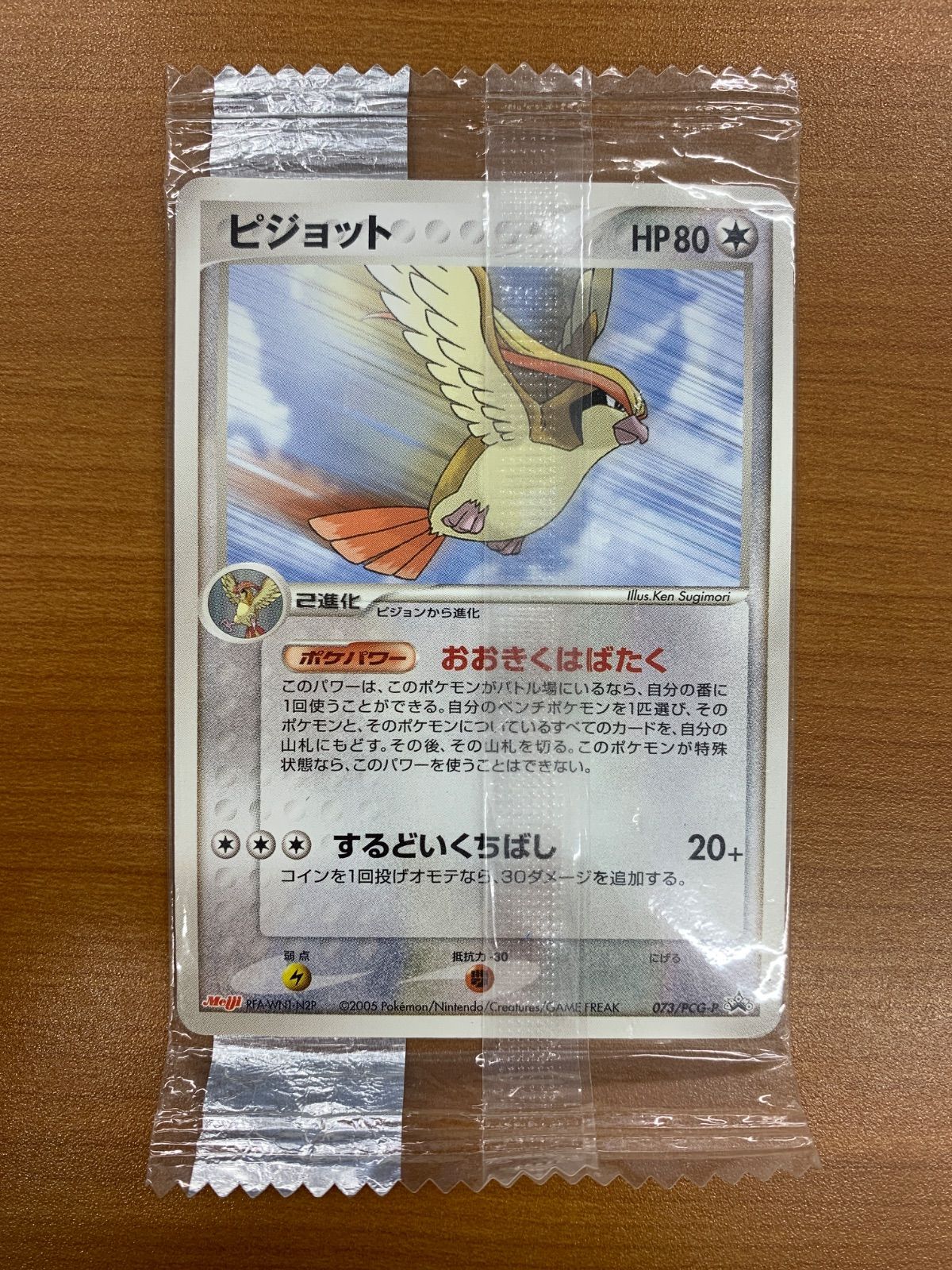 未開封 ピジョット プロモ 073/PCG-P 明治 meiji PROMO ポケカ