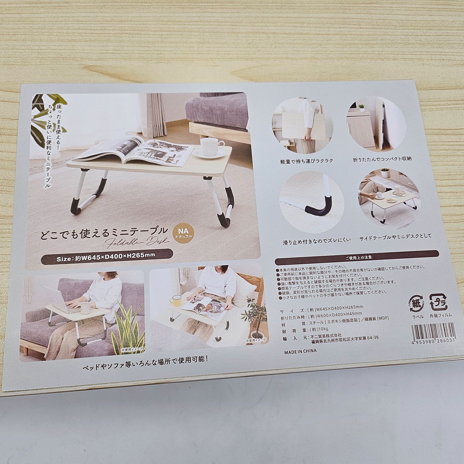 未使用品 不二貿易 折りたたみ ミニテーブル ナチュラル 幅64.5cm ロー 
