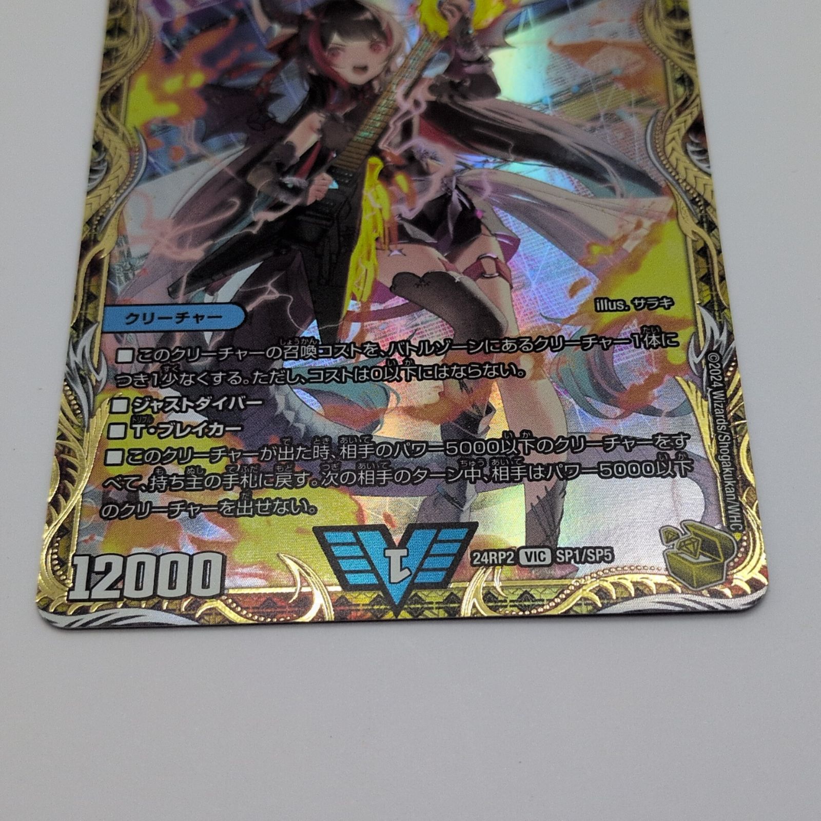 プレイ用】デュエルマスターズ 24RP2 VIC SP1/SP5 飛翔龍 5000VT 金