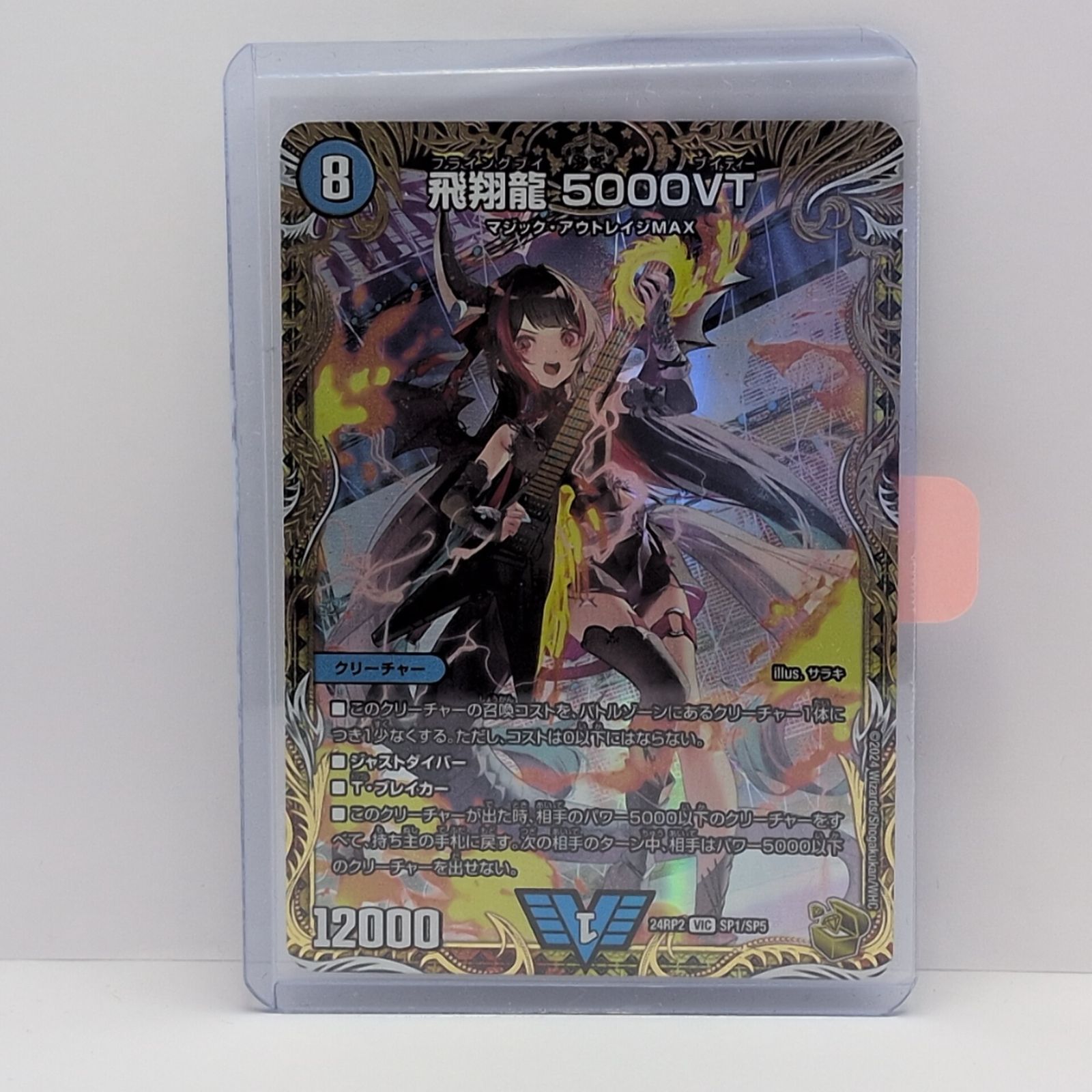 プレイ用】デュエルマスターズ 24RP2 VIC SP1/SP5 飛翔龍 5000VT 金