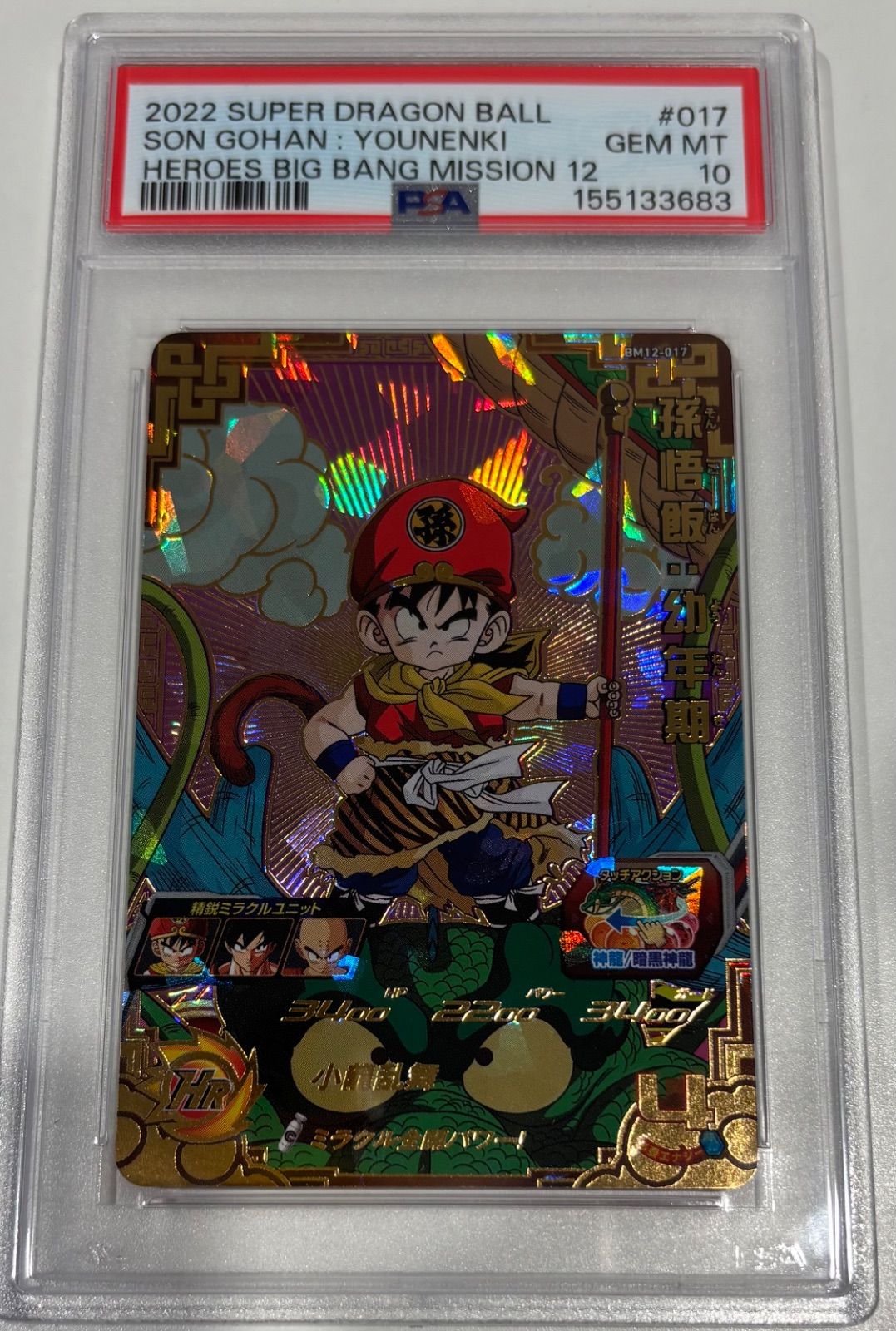 &*様 ドラゴンボールヒーローズ　BM12 017 PSA10 BM12-017 スーパードラゴンボールヒーローズ ドラゴンボールヒーローズ