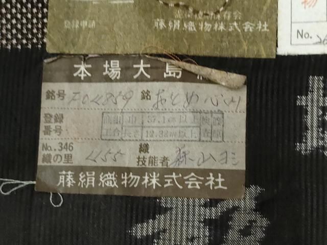 【予約済】着物と帯オレンジ y188◾️龍郷龍郷調アンティーク時代泥大島10点◾️ 平和屋着物○都喜ヱ門 本場大島紬 7マルキ 泥染め おとめ心 藤絹織物