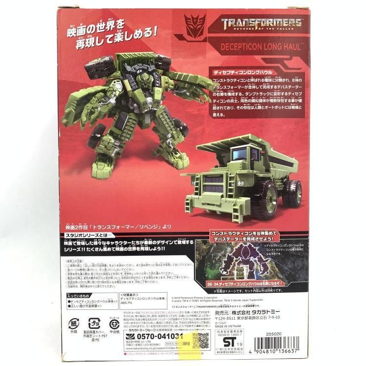 中古】SS-34 ディセプティコンロングハウル トランスフォーマー