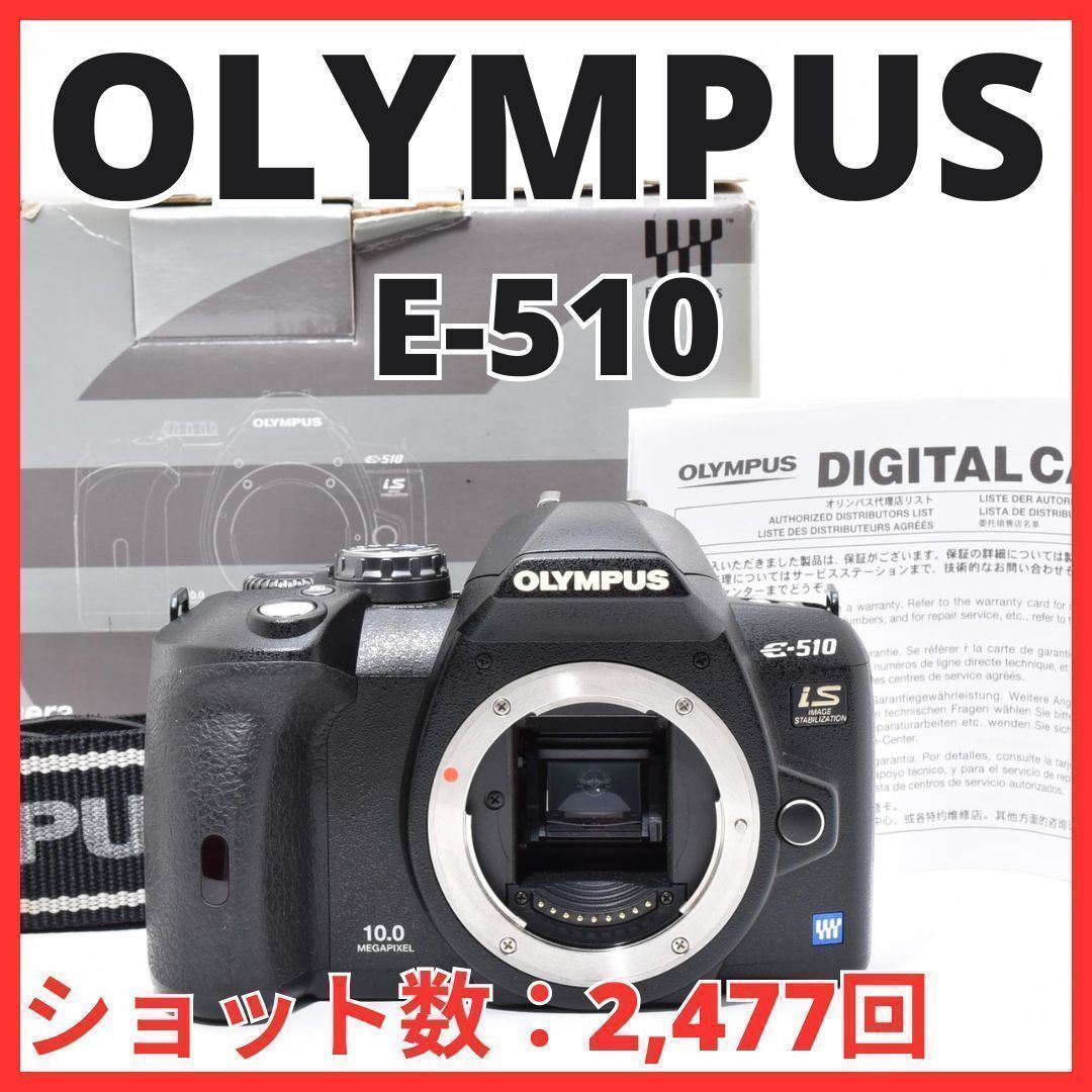 F06[7845] オリンパス OLYMPUS E-510 ボディ 【ショット数 2，477回