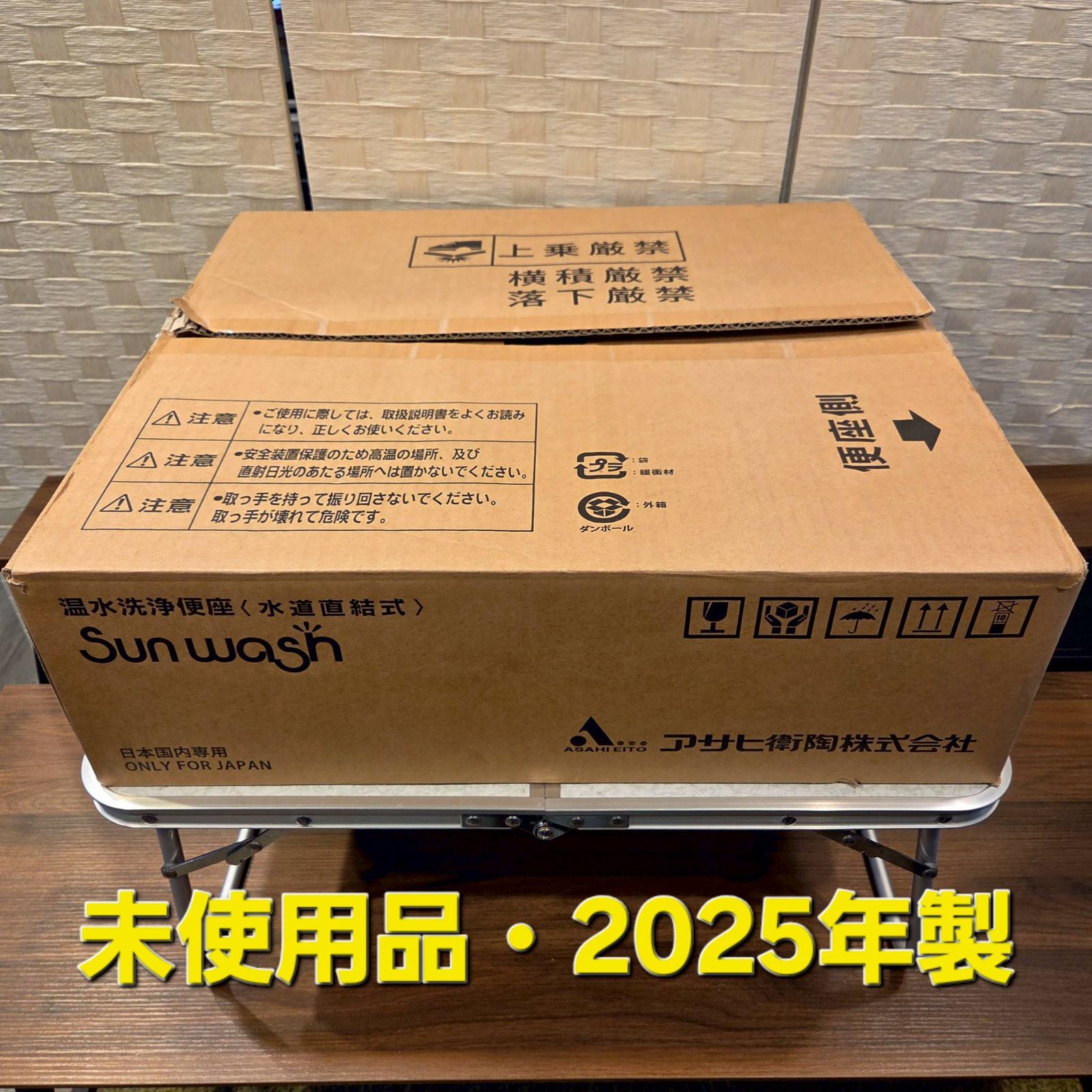 【未使用品】アサヒ衛陶株式会社 サンウォッシュ 温水洗浄便座 脱臭機能付 水道直結式 DLAL921LW ラブリーホワイト 2025年製　◇