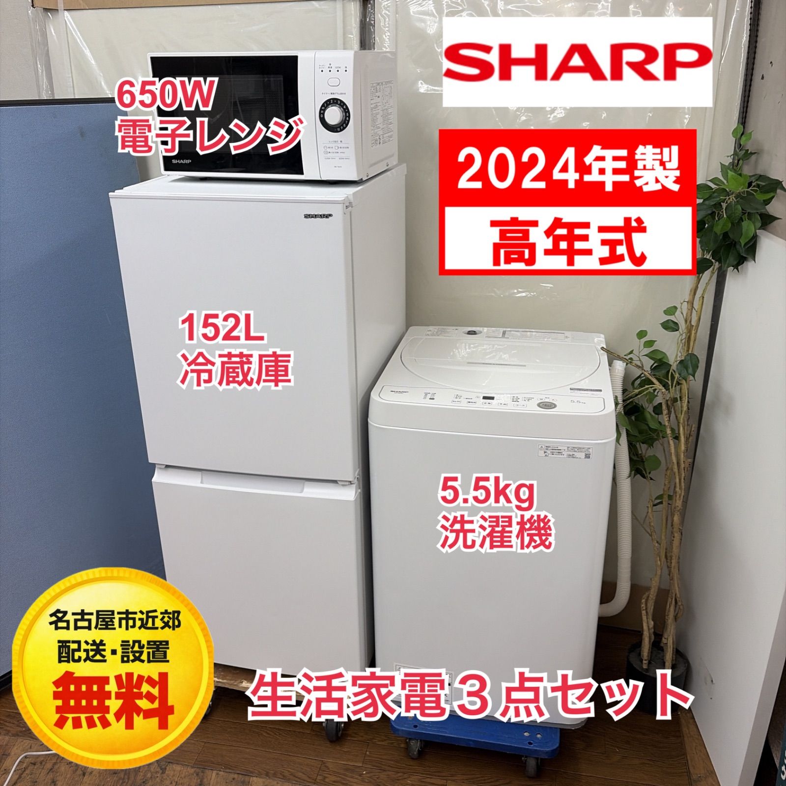 名古屋市近郊配送設置無料】R488☀️2024年製の高年式♪ 生活家電3点